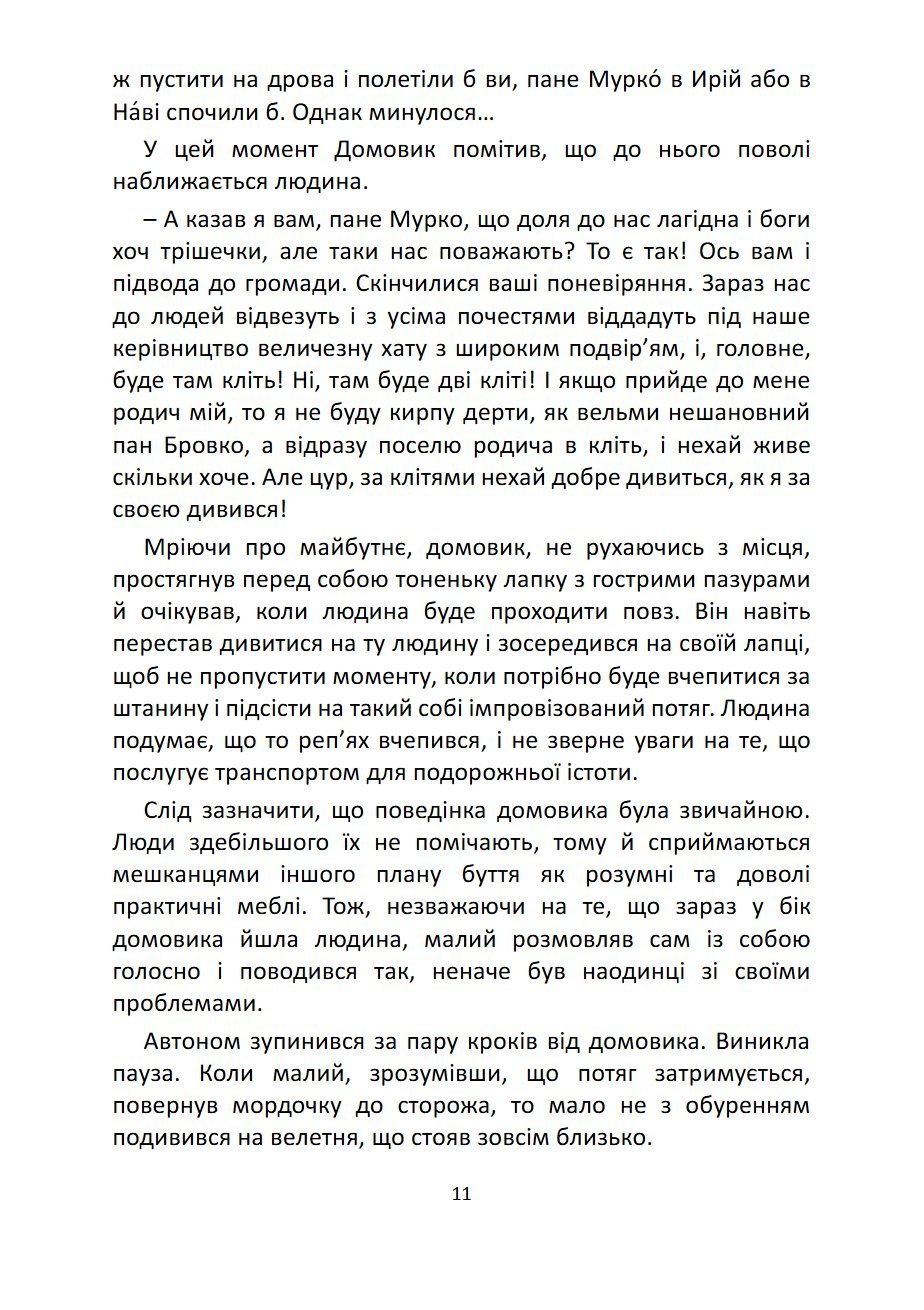 Сторінка 11 переглядового фрагмента