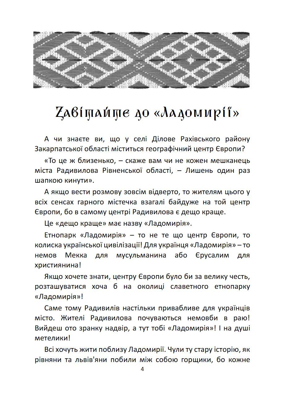 Сторінка 4 переглядового фрагмента