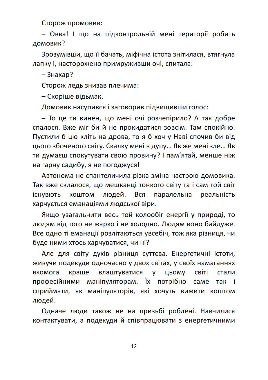 Сторінка 12 переглядового фрагмента
