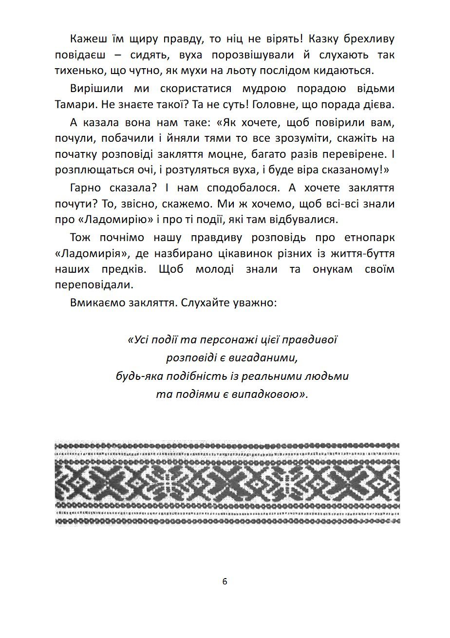 Сторінка 6 переглядового фрагмента