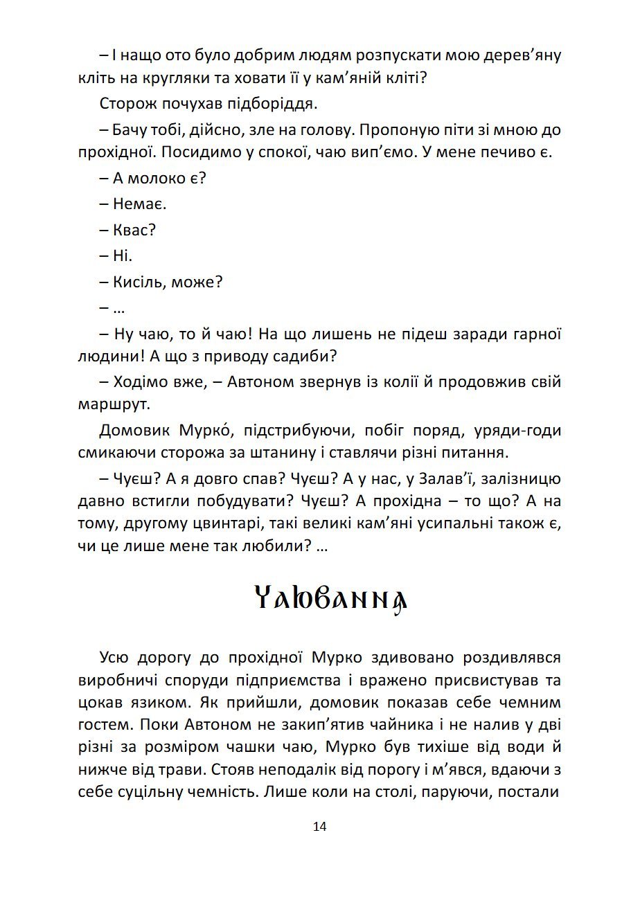 Сторінка 14 переглядового фрагмента
