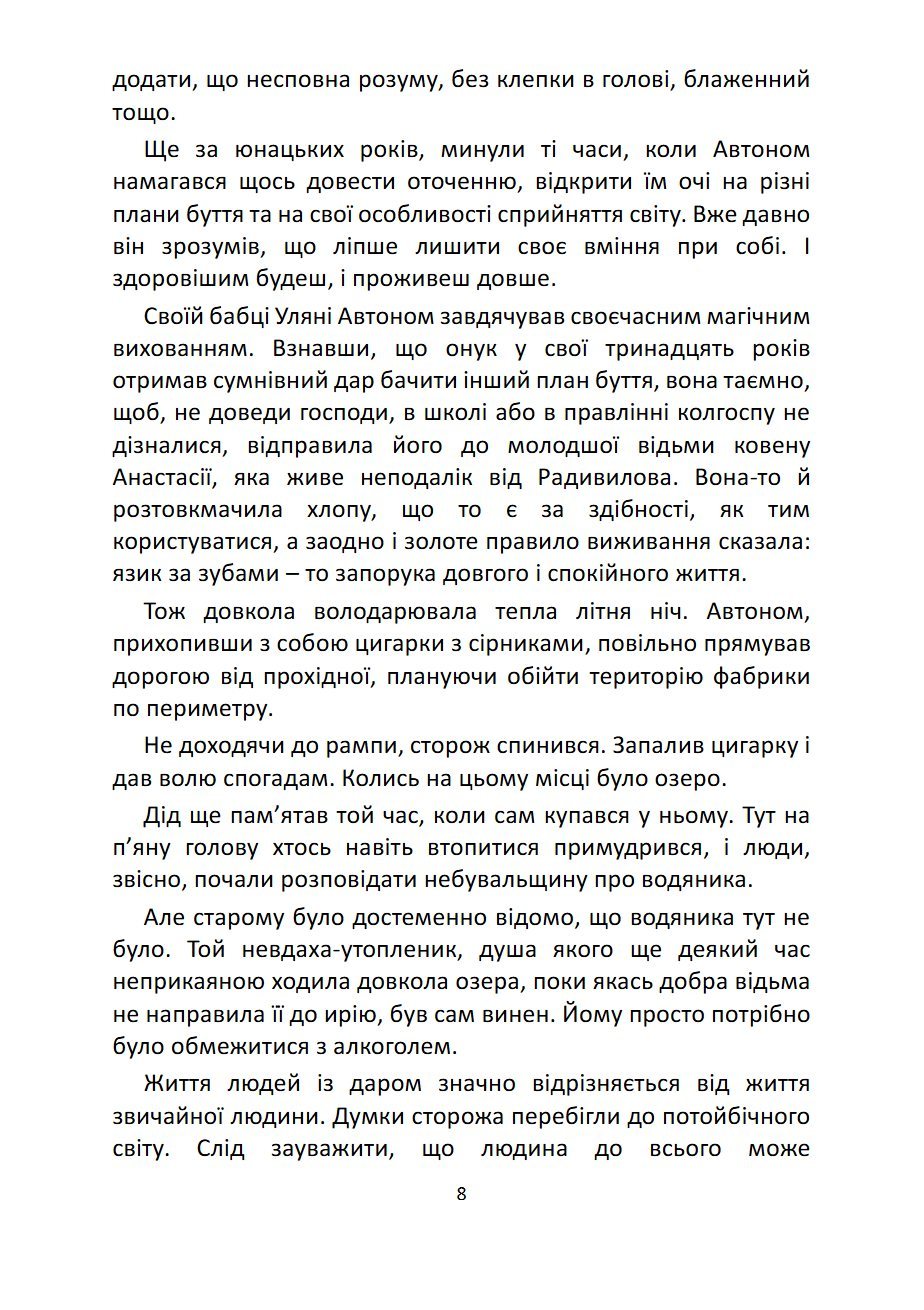 Сторінка 8 переглядового фрагмента