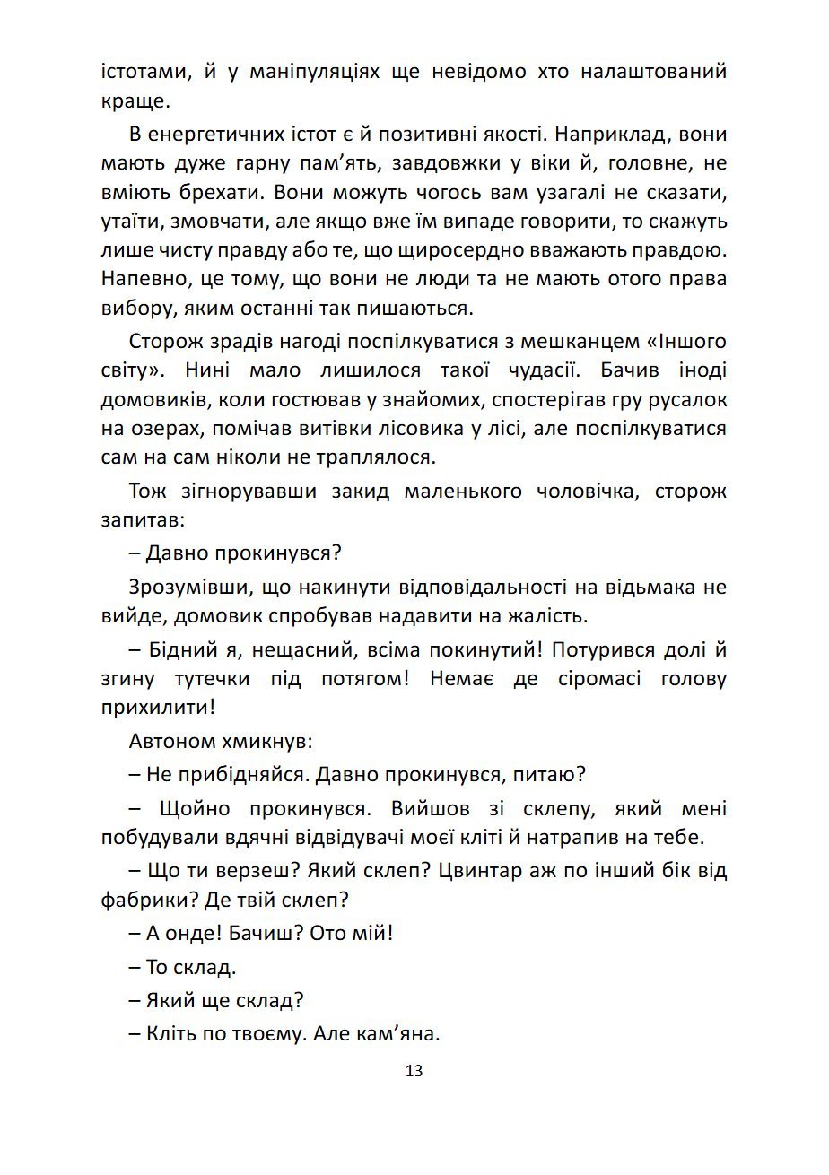 Сторінка 13 переглядового фрагмента