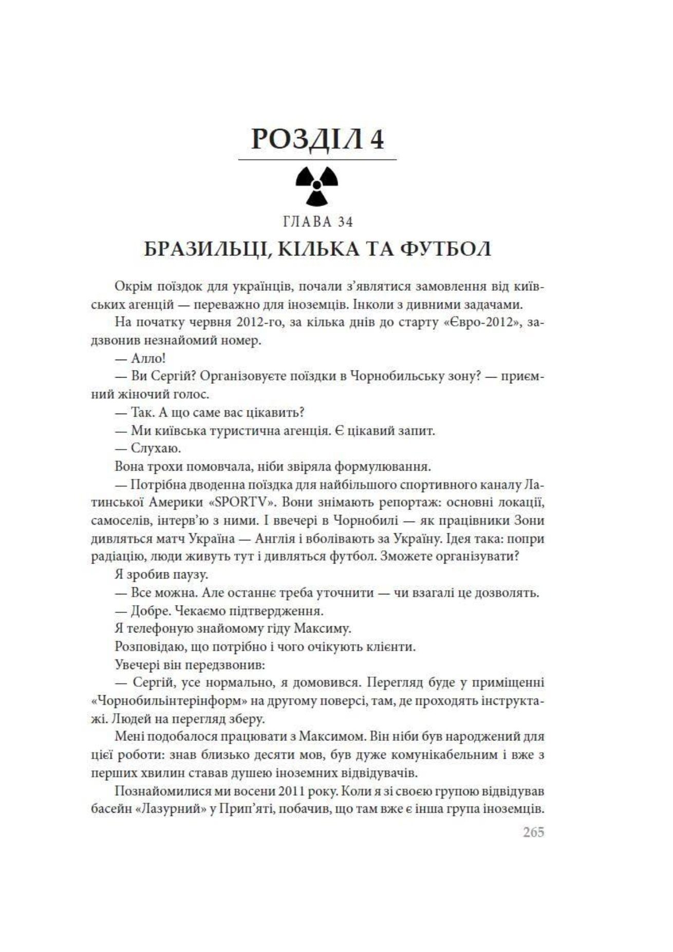 Сторінка 9 переглядового фрагмента