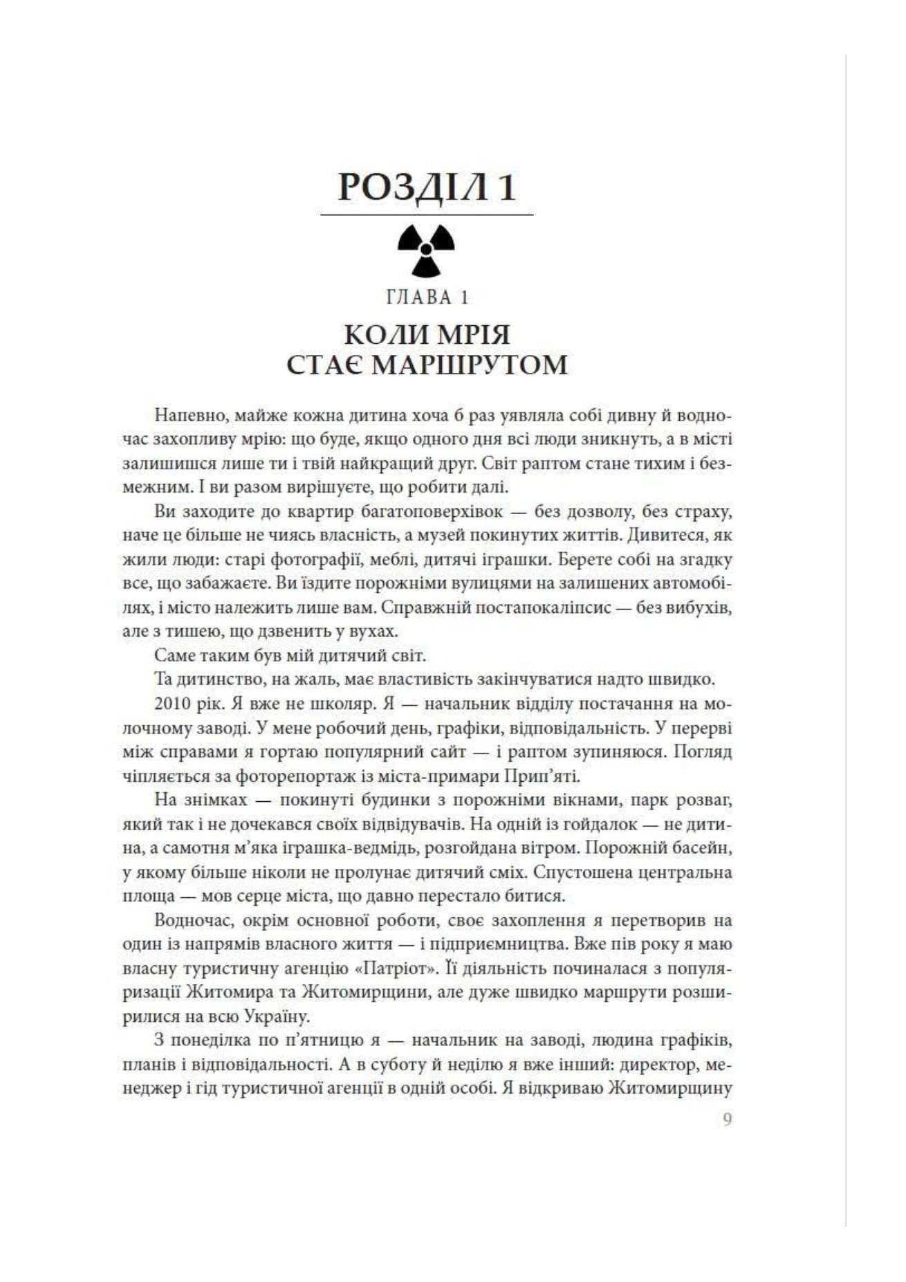 Сторінка 3 переглядового фрагмента