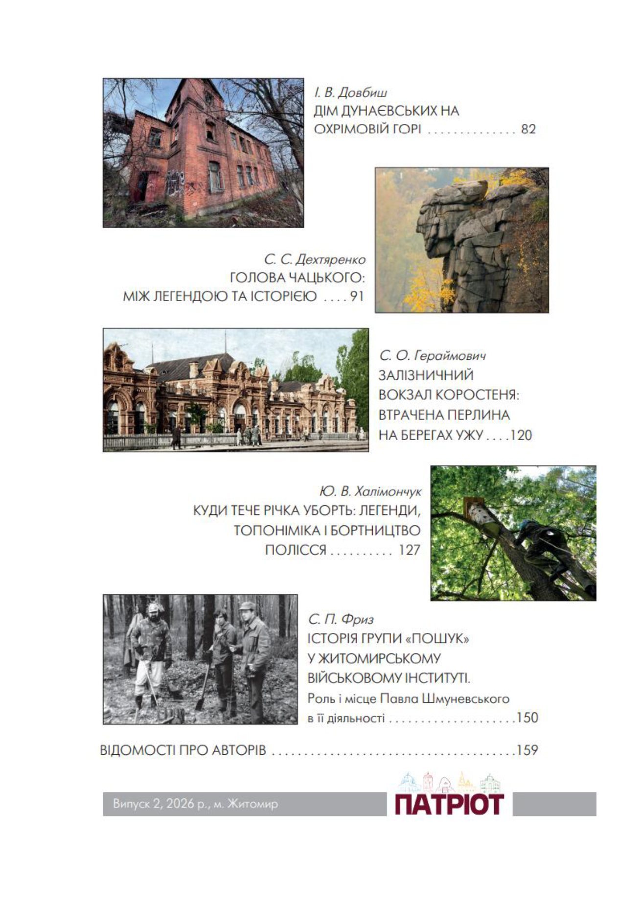 Сторінка 2 переглядового фрагмента