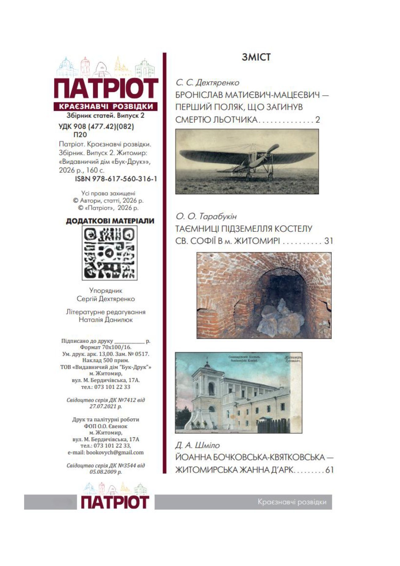 Сторінка 1 переглядового фрагмента