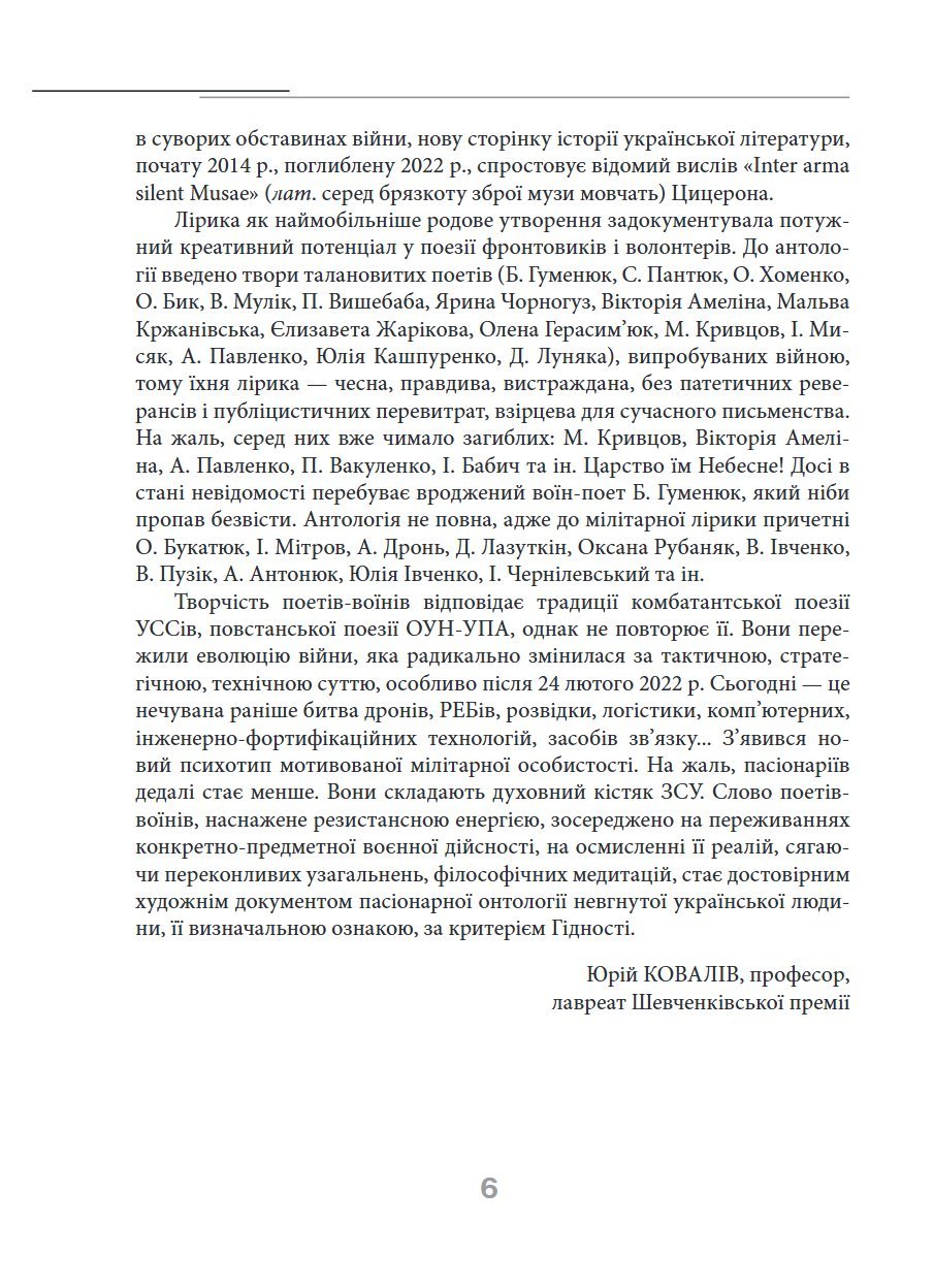 Сторінка 4 переглядового фрагмента