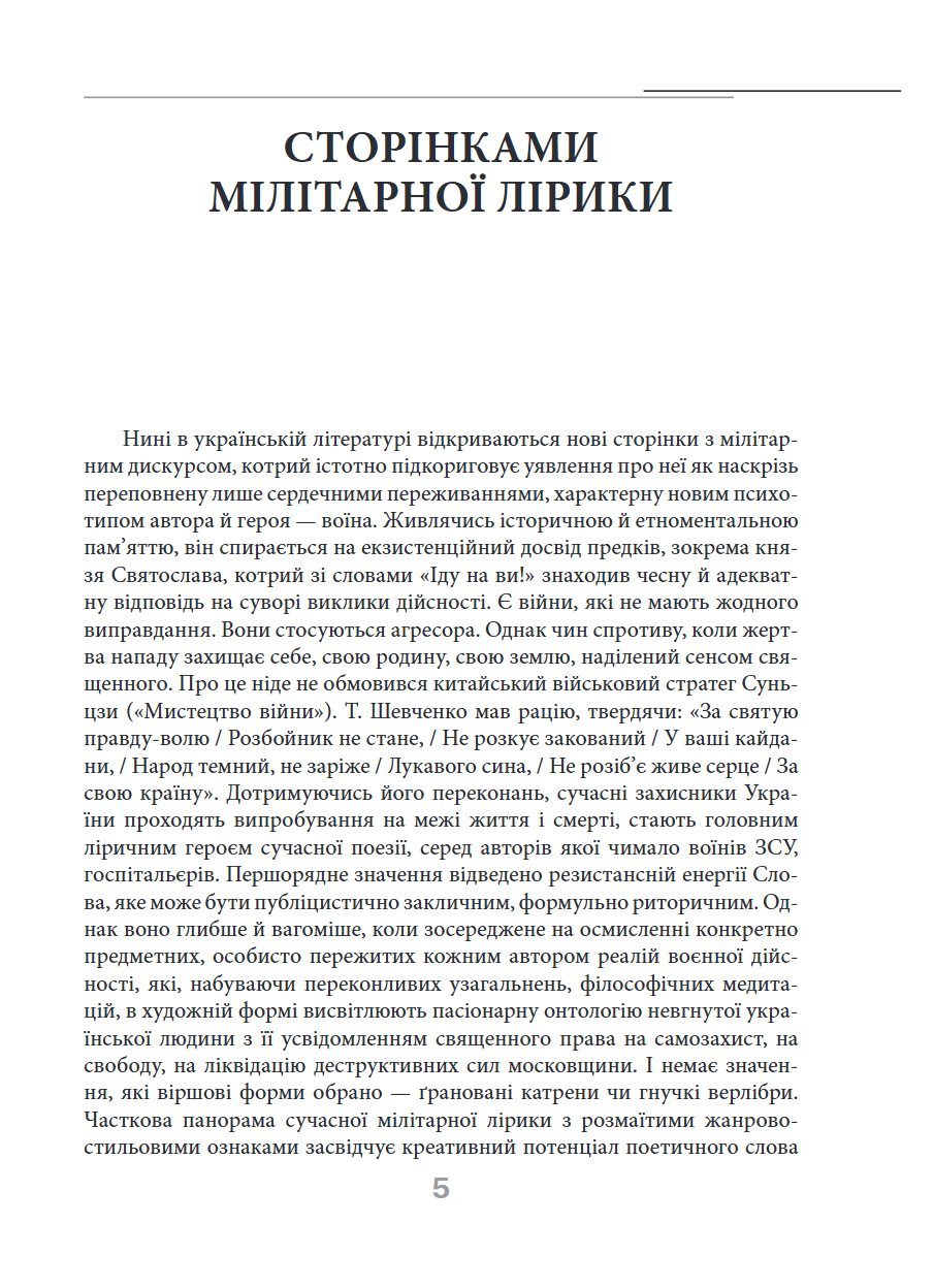 Сторінка 3 переглядового фрагмента