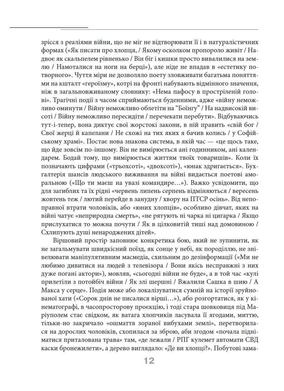 Сторінка 10 переглядового фрагмента