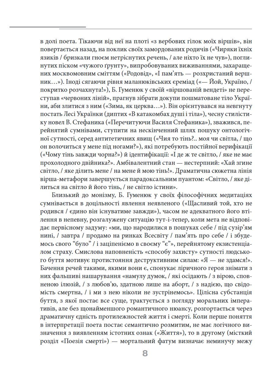 Сторінка 6 переглядового фрагмента