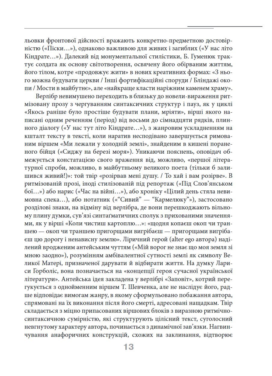 Сторінка 11 переглядового фрагмента