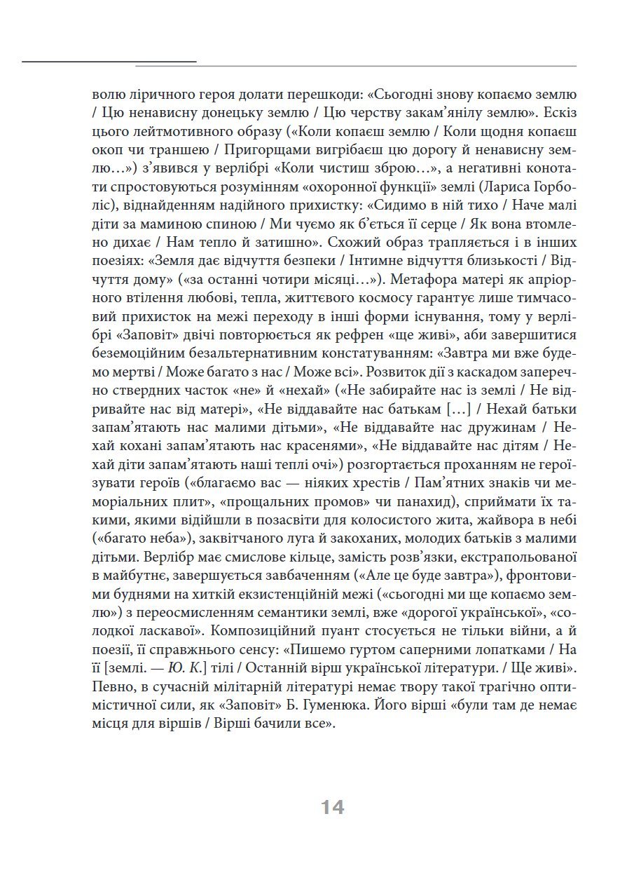 Сторінка 12 переглядового фрагмента