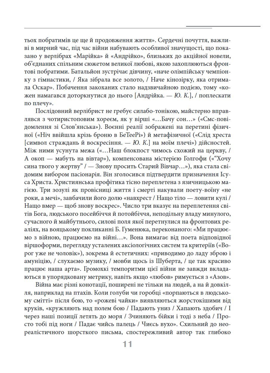 Сторінка 9 переглядового фрагмента