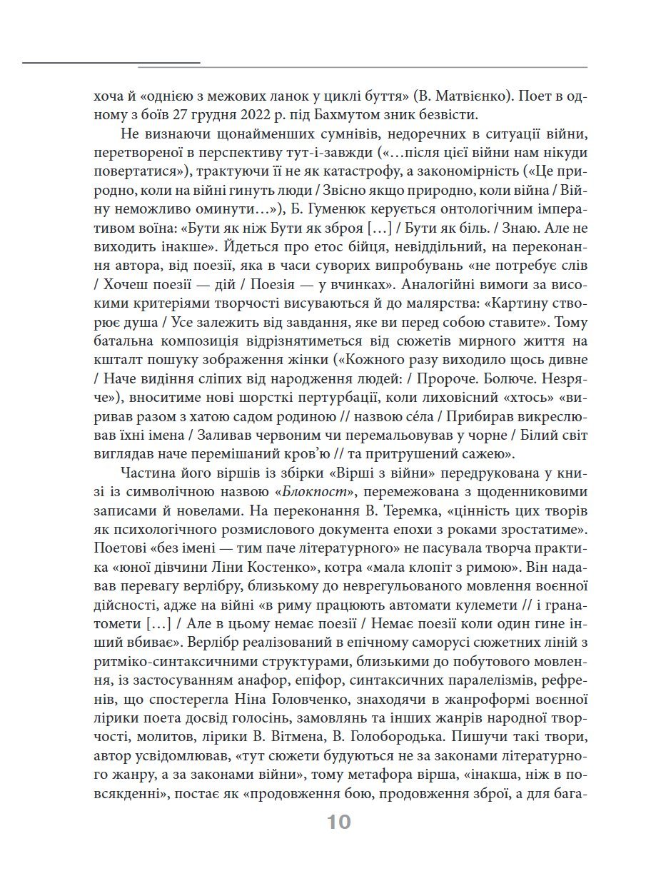 Сторінка 8 переглядового фрагмента