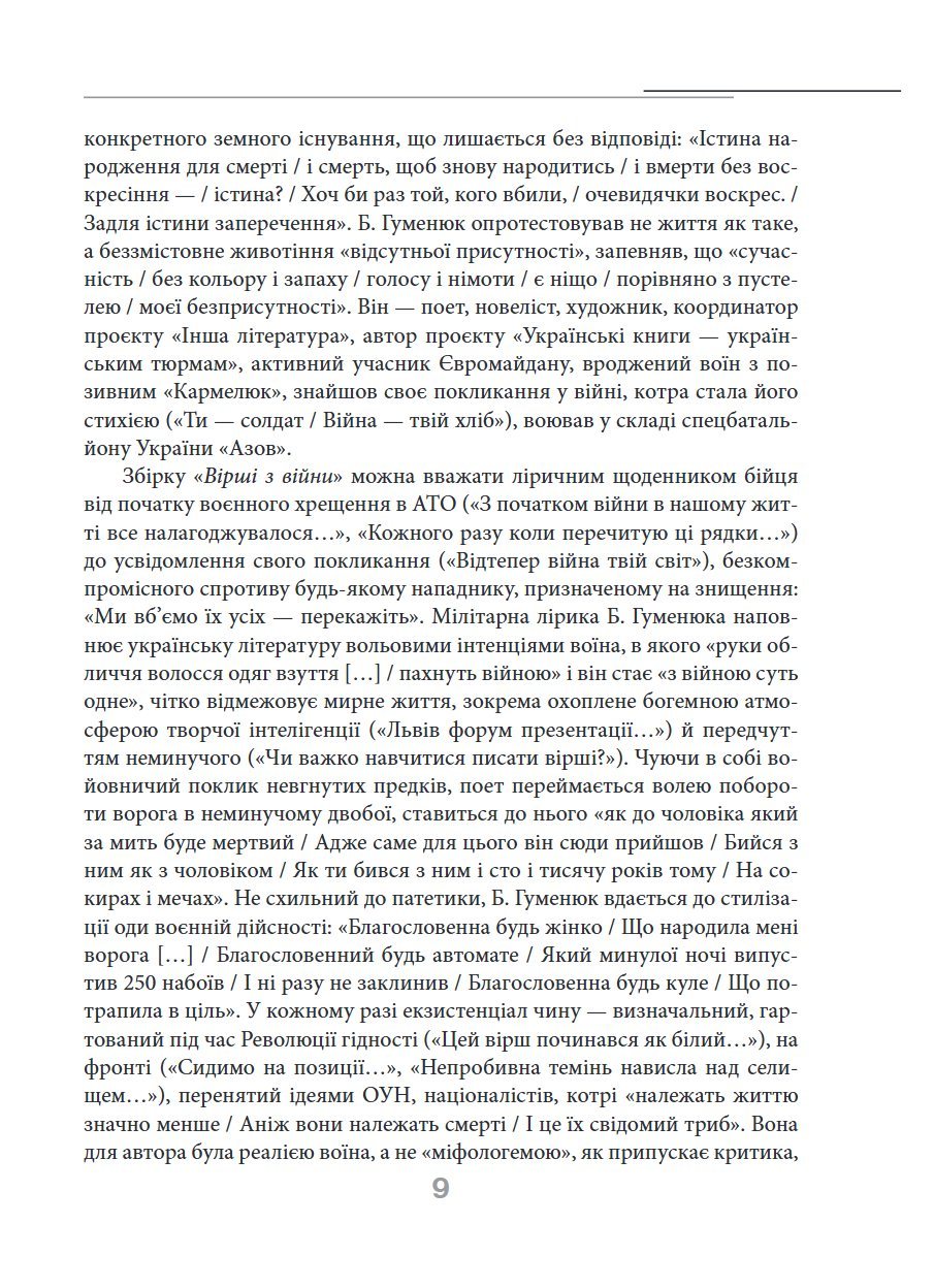 Сторінка 7 переглядового фрагмента