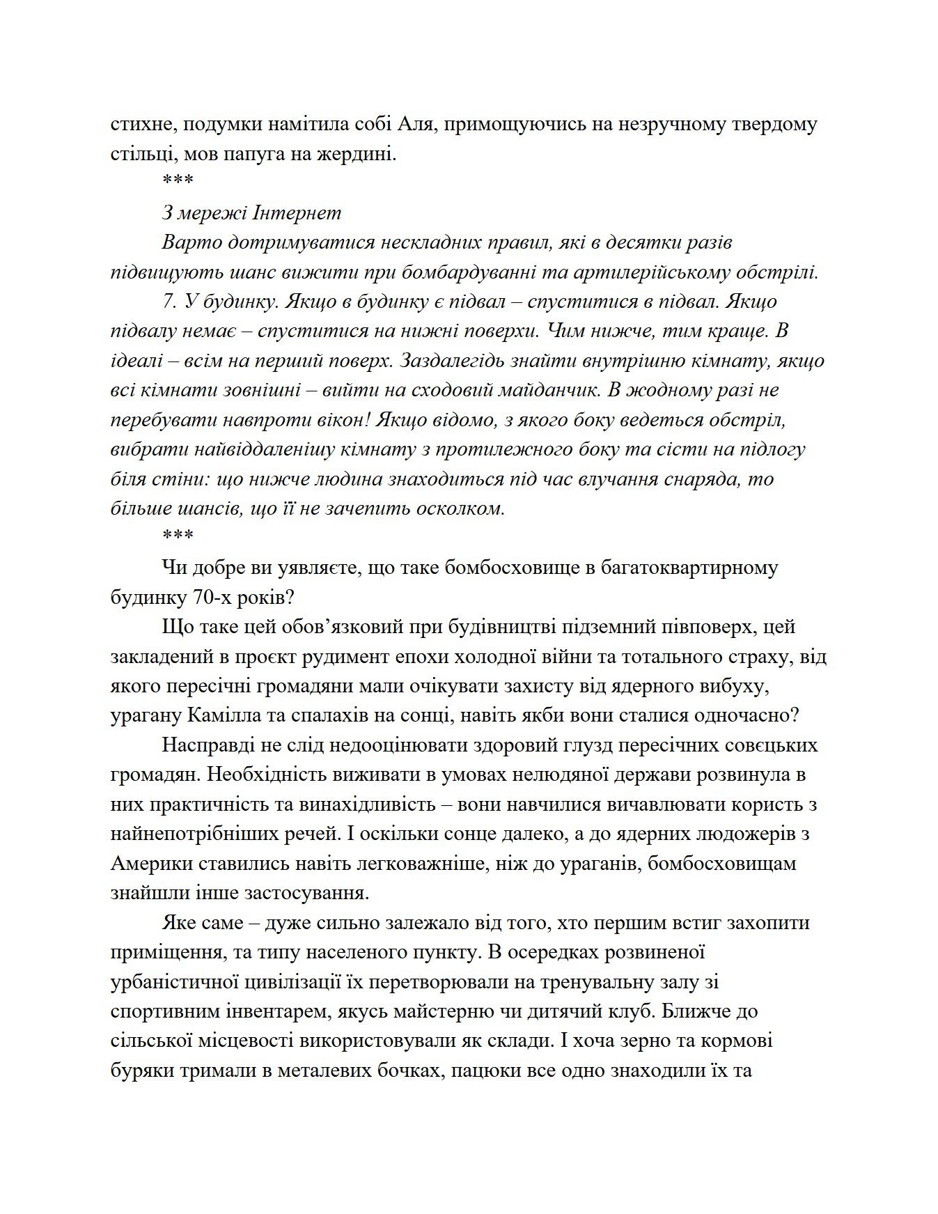 Сторінка 7 переглядового фрагмента