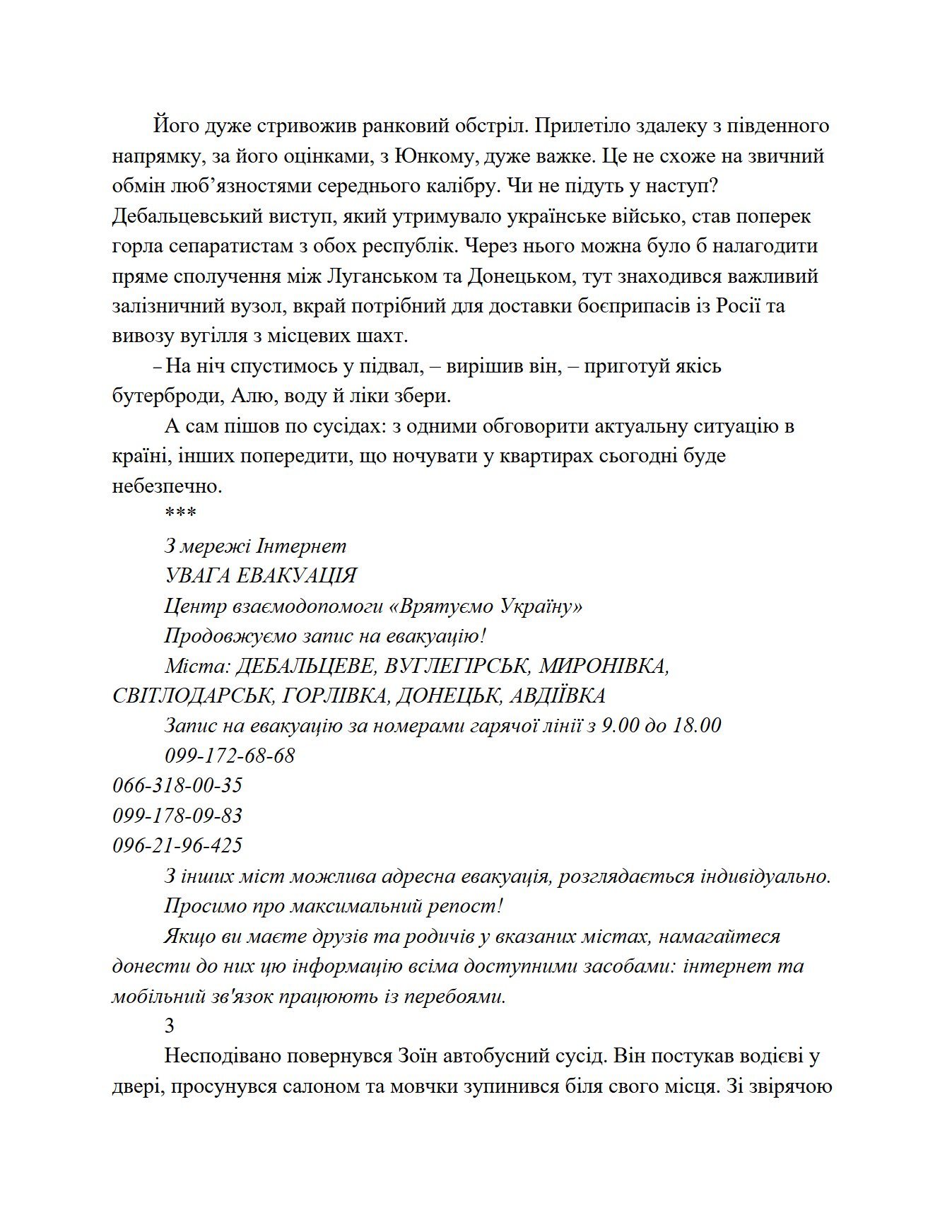 Сторінка 3 переглядового фрагмента