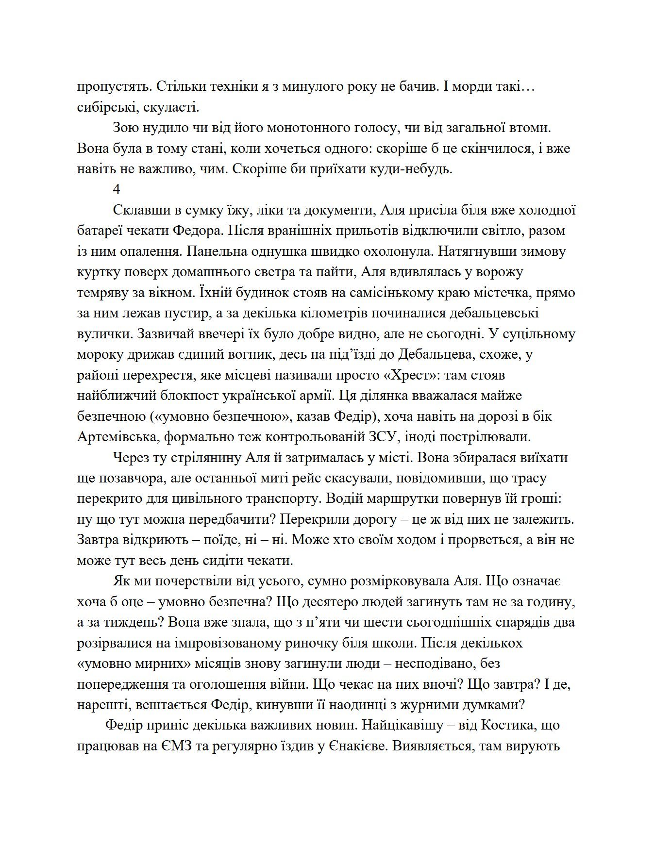 Сторінка 5 переглядового фрагмента