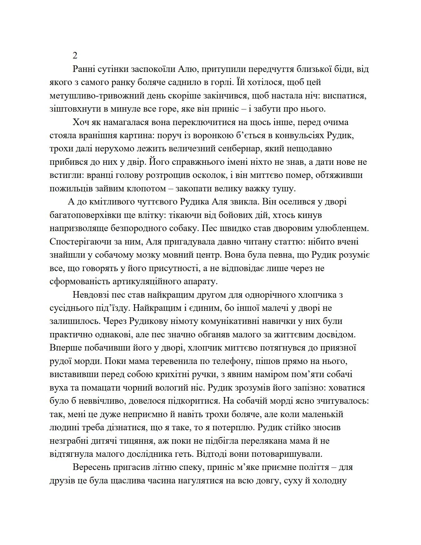 Сторінка 1 переглядового фрагмента
