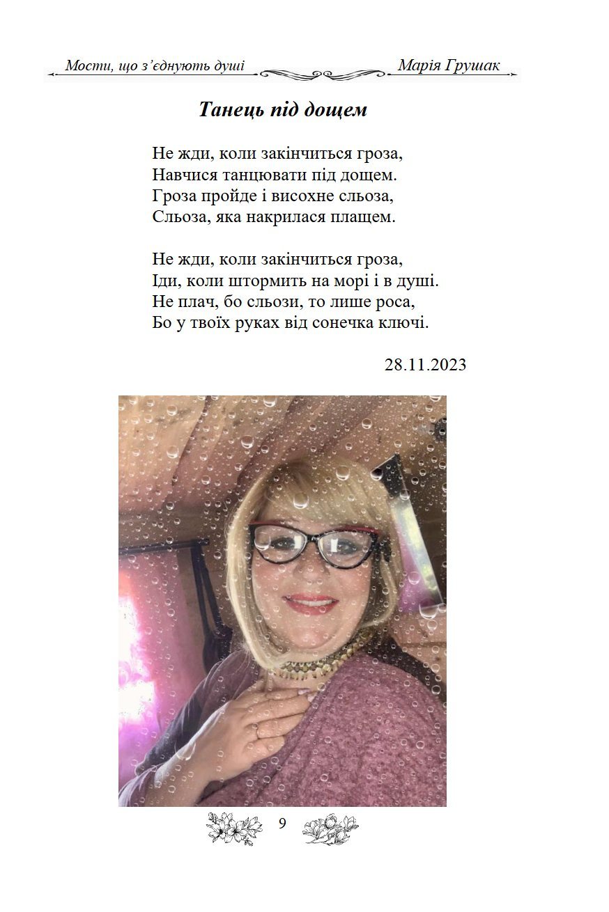 Сторінка 9 переглядового фрагмента