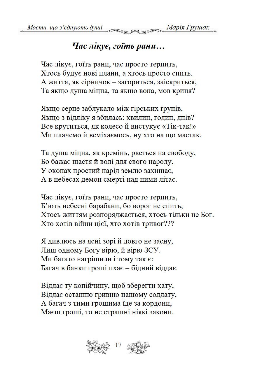 Сторінка 17 переглядового фрагмента