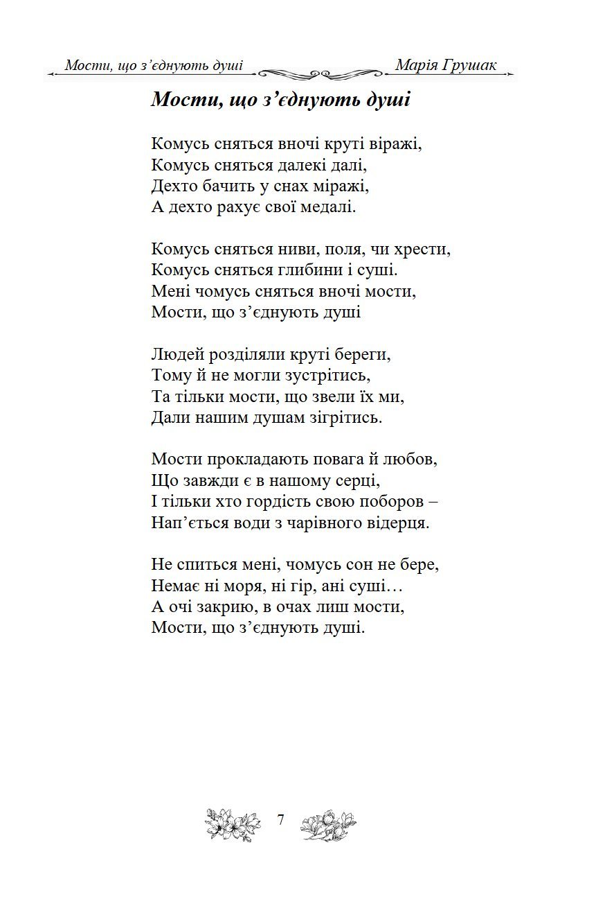 Сторінка 7 переглядового фрагмента