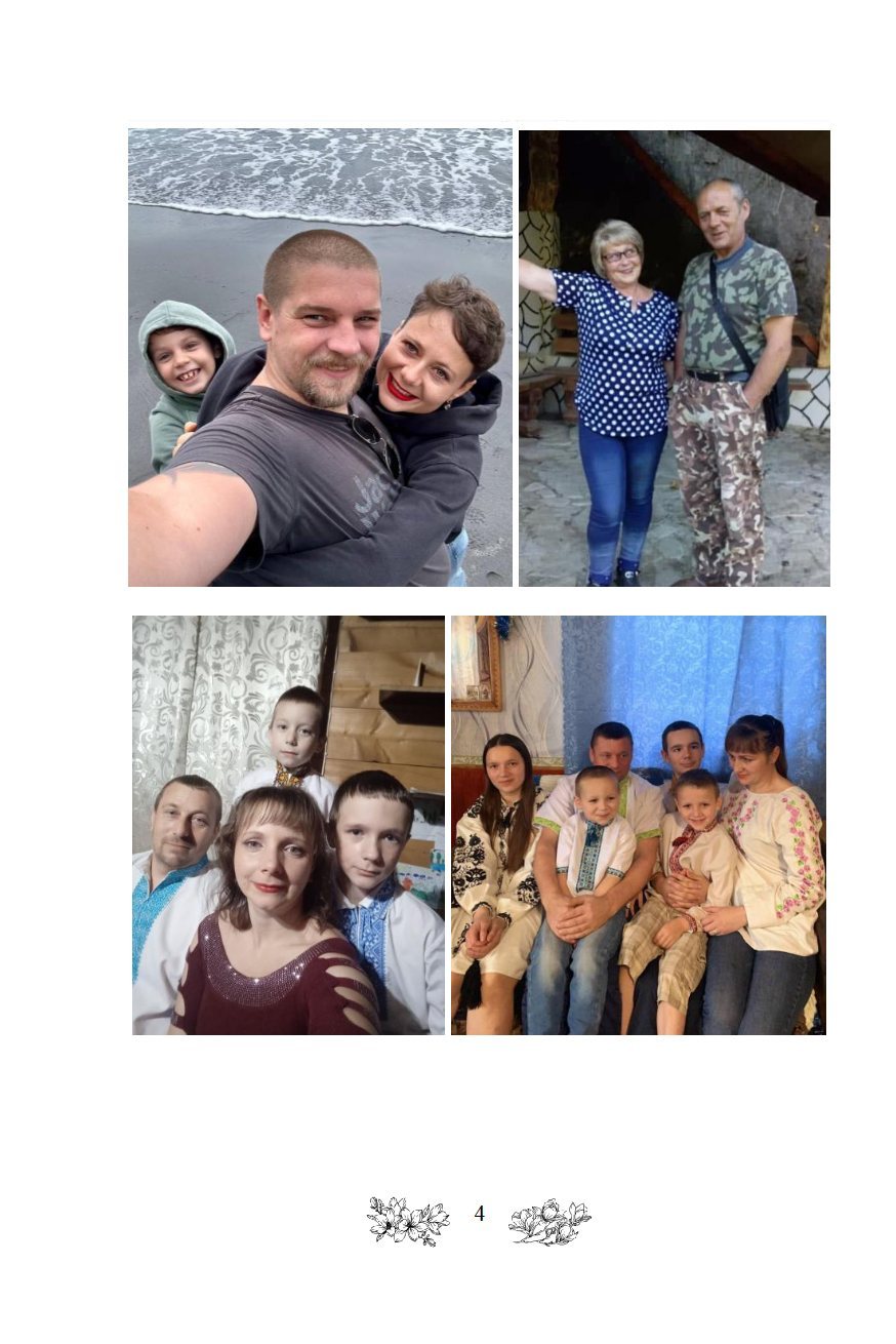 Сторінка 4 переглядового фрагмента
