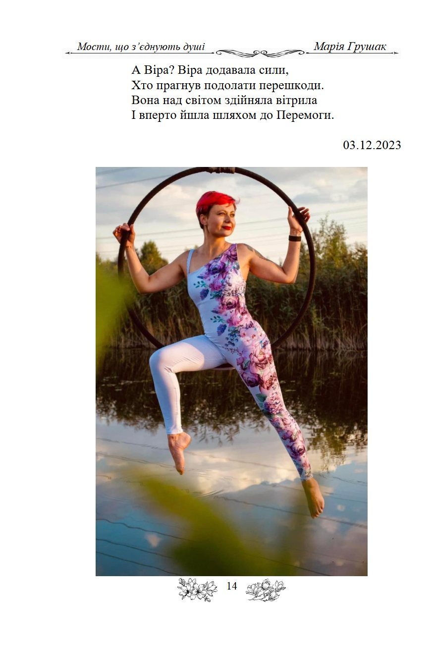 Сторінка 14 переглядового фрагмента
