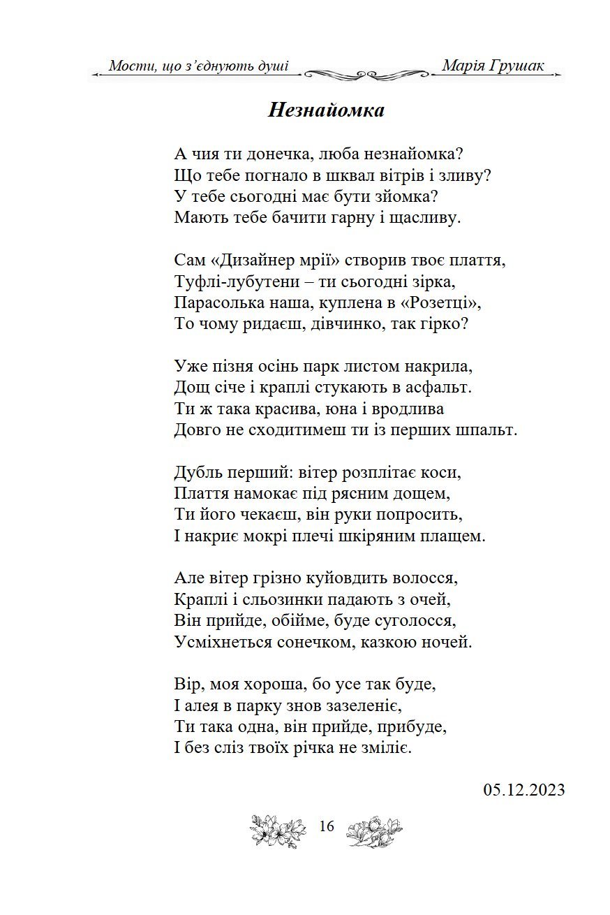 Сторінка 16 переглядового фрагмента