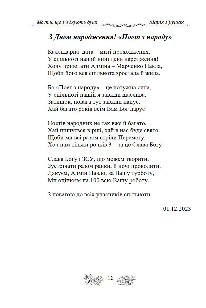 Сторінка 12 переглядового фрагмента
