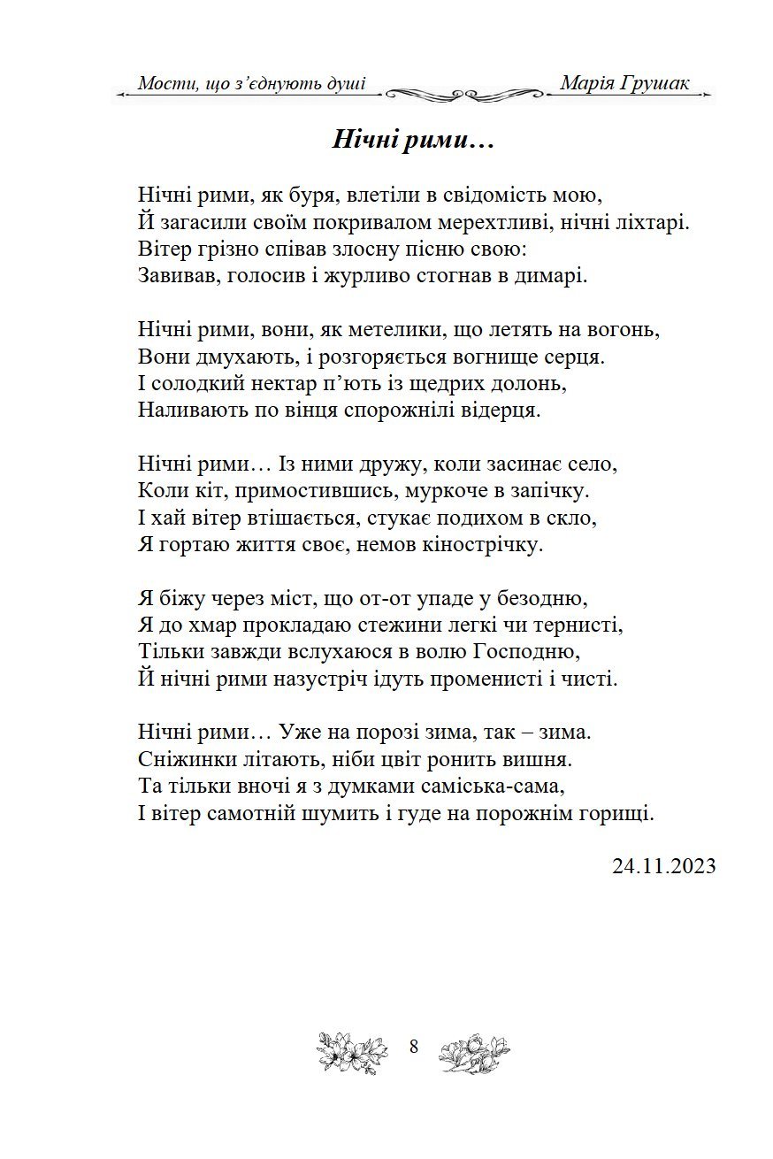 Сторінка 8 переглядового фрагмента