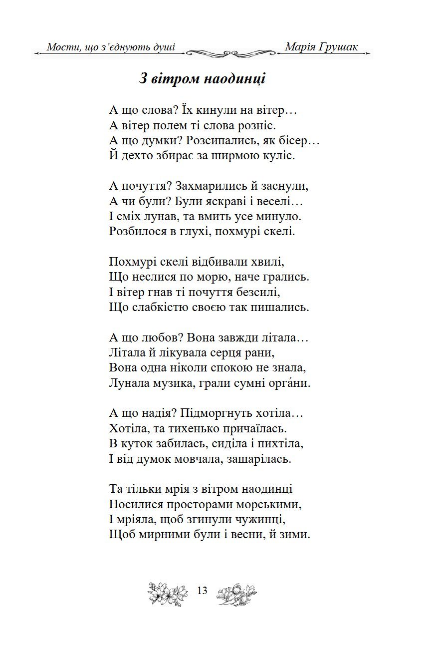Сторінка 13 переглядового фрагмента
