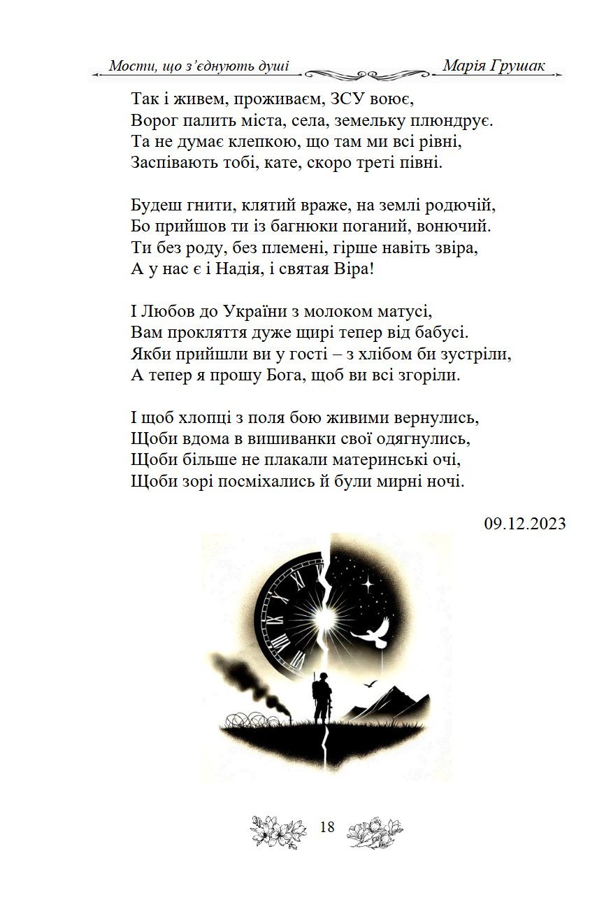 Сторінка 18 переглядового фрагмента