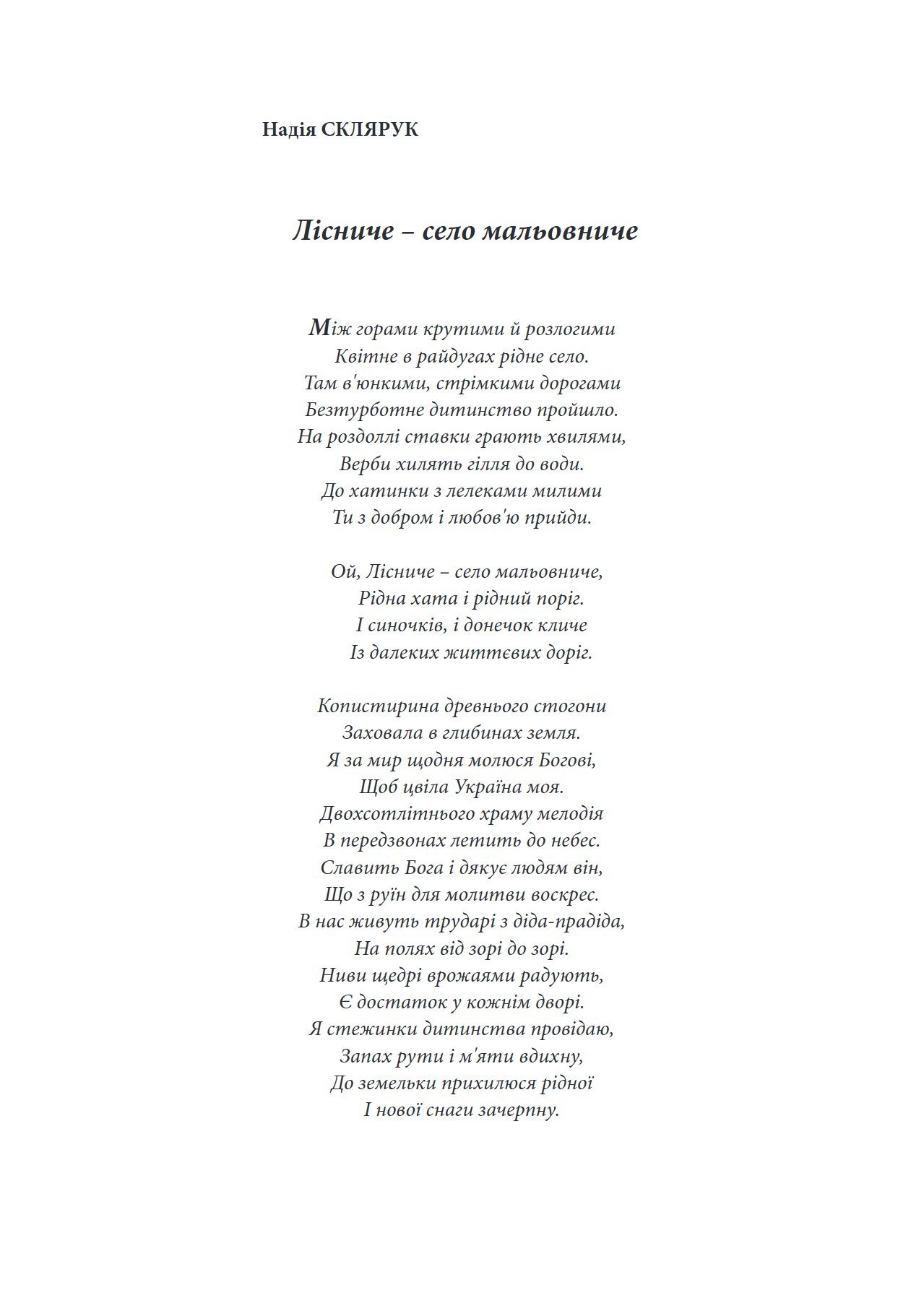 Сторінка 3 переглядового фрагмента