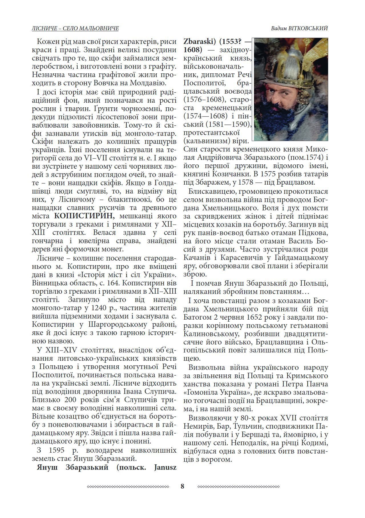 Сторінка 8 переглядового фрагмента