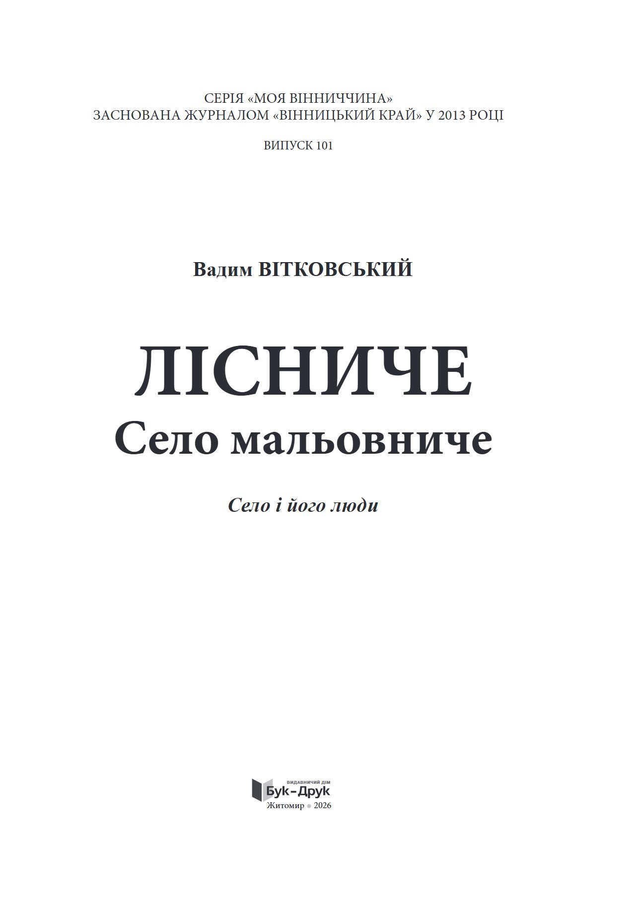 Сторінка 1 переглядового фрагмента