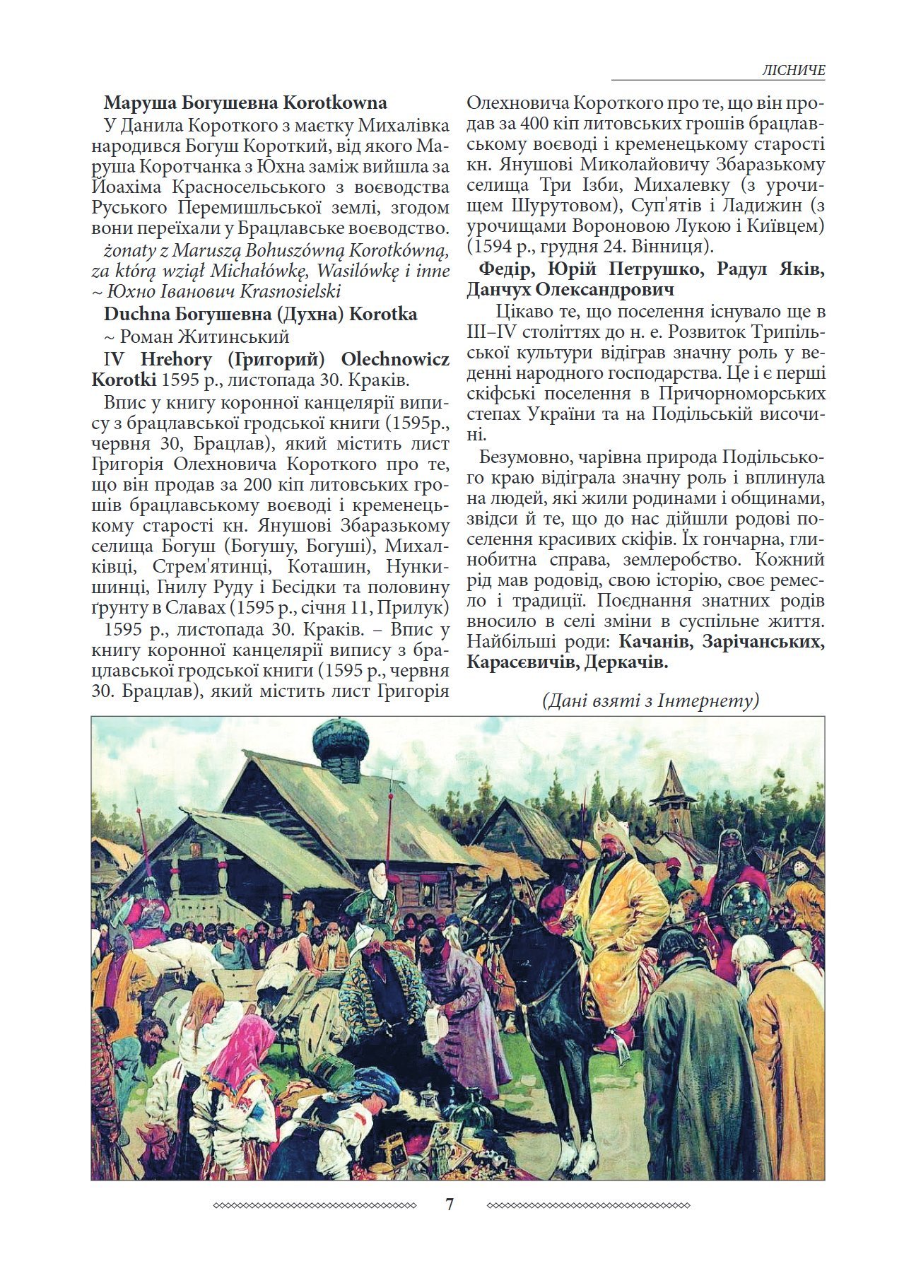 Сторінка 7 переглядового фрагмента