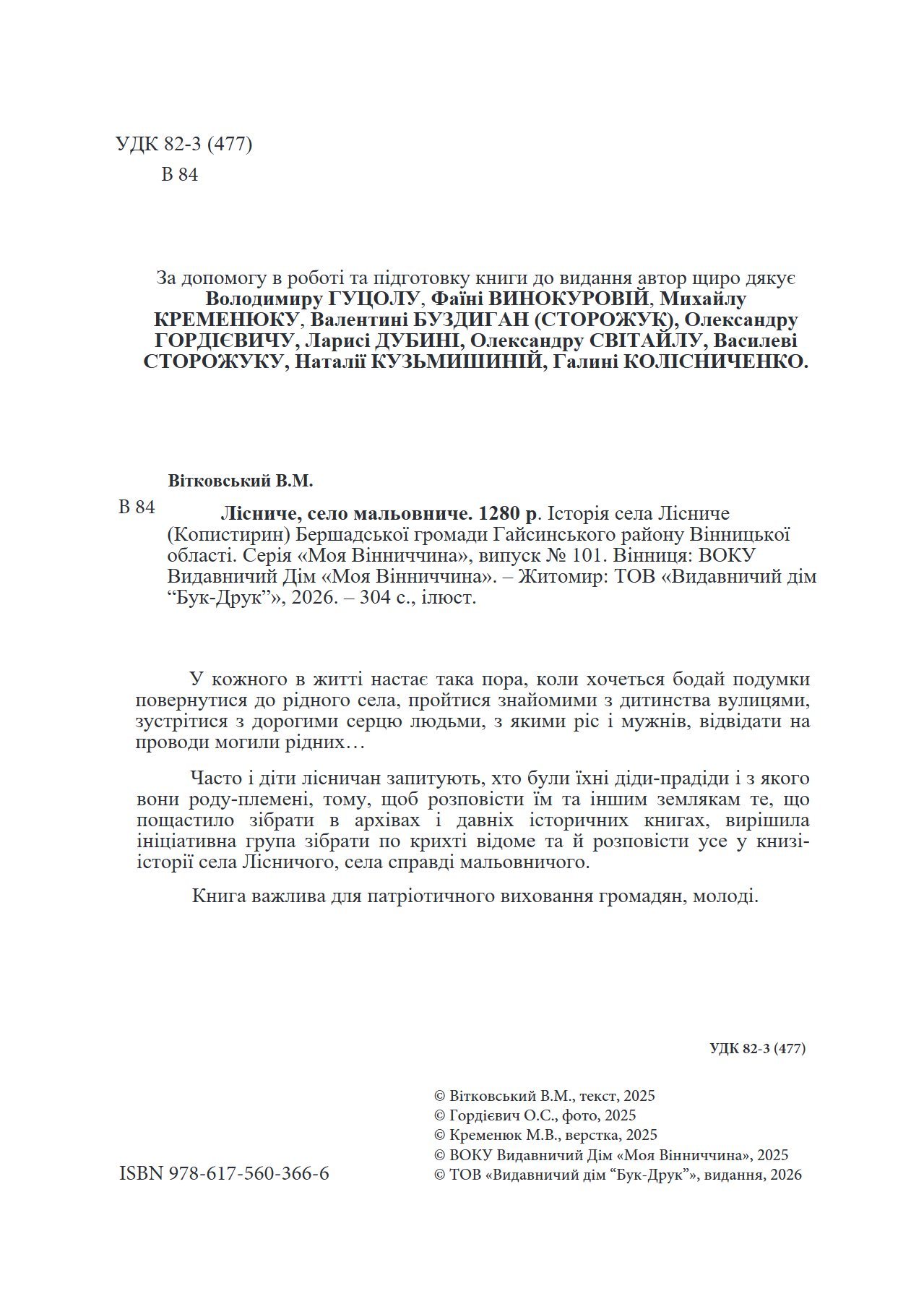 Сторінка 2 переглядового фрагмента