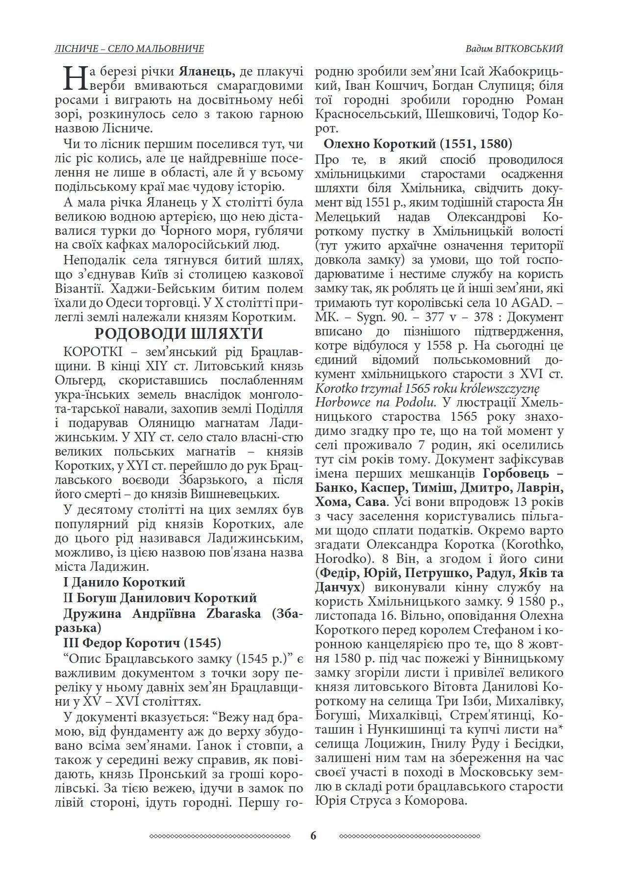 Сторінка 6 переглядового фрагмента