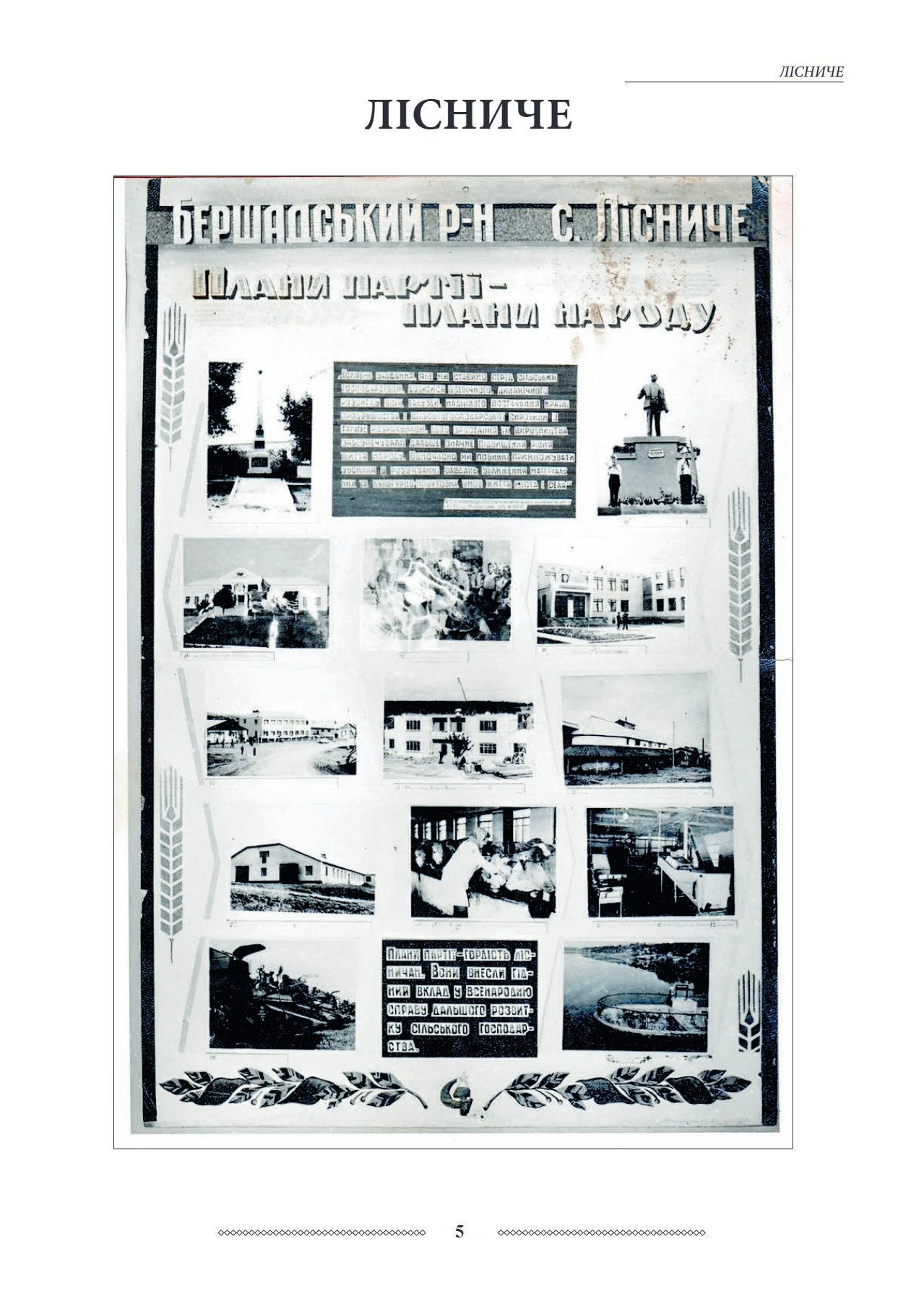 Сторінка 5 переглядового фрагмента