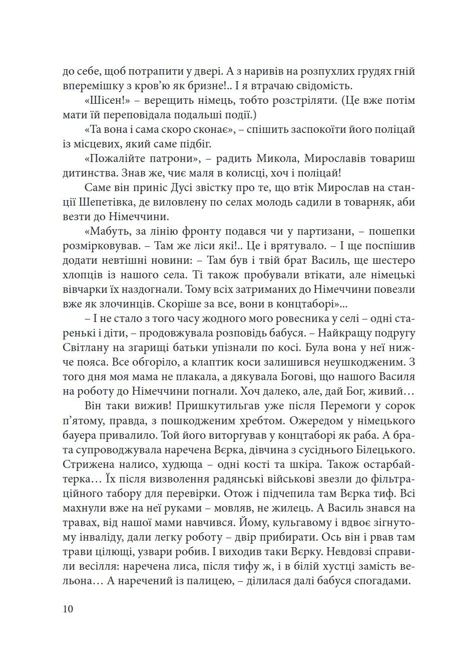 Сторінка 10 переглядового фрагмента
