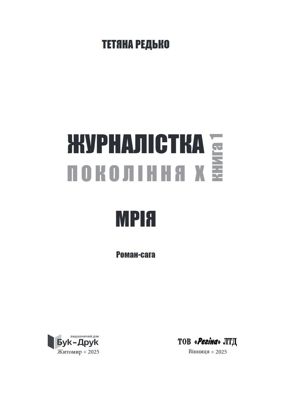 Сторінка 1 переглядового фрагмента