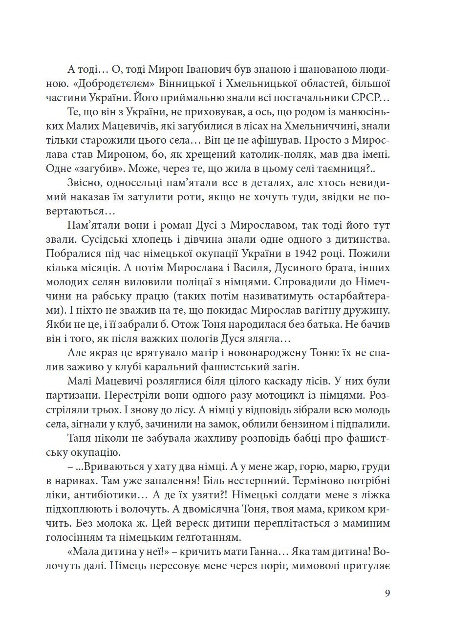 Сторінка 9 переглядового фрагмента