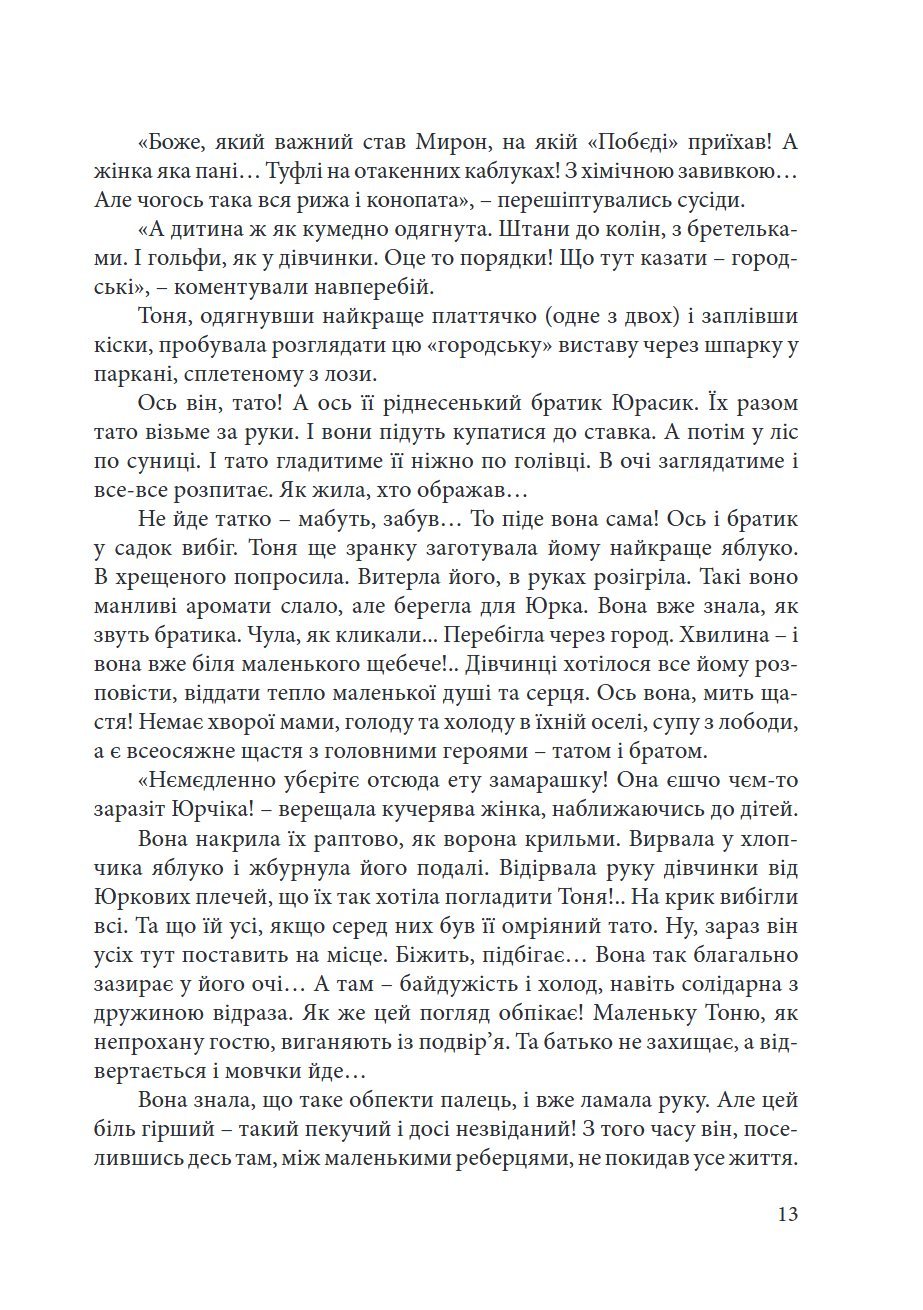 Сторінка 13 переглядового фрагмента