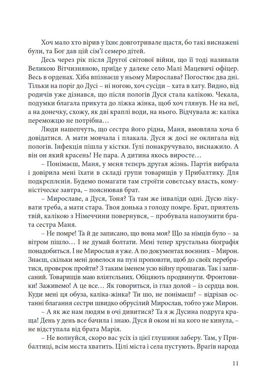 Сторінка 11 переглядового фрагмента