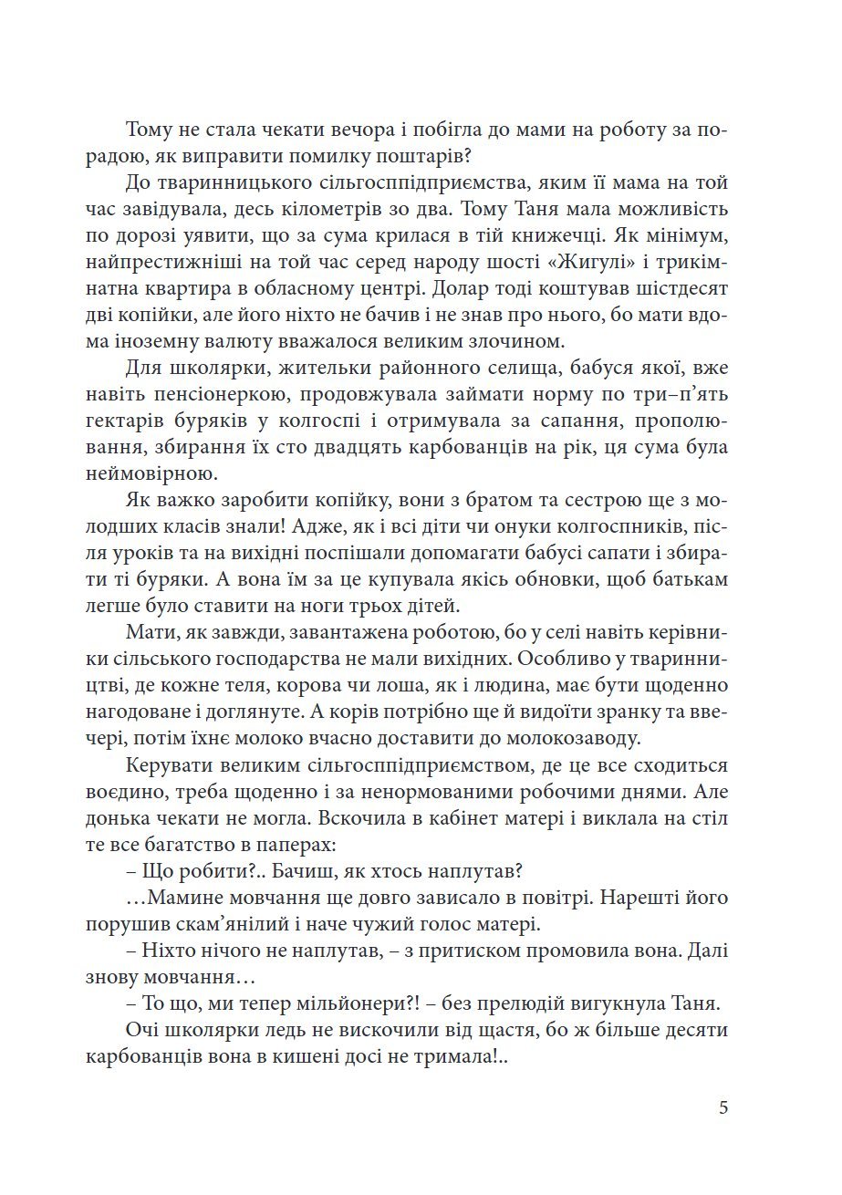 Сторінка 5 переглядового фрагмента