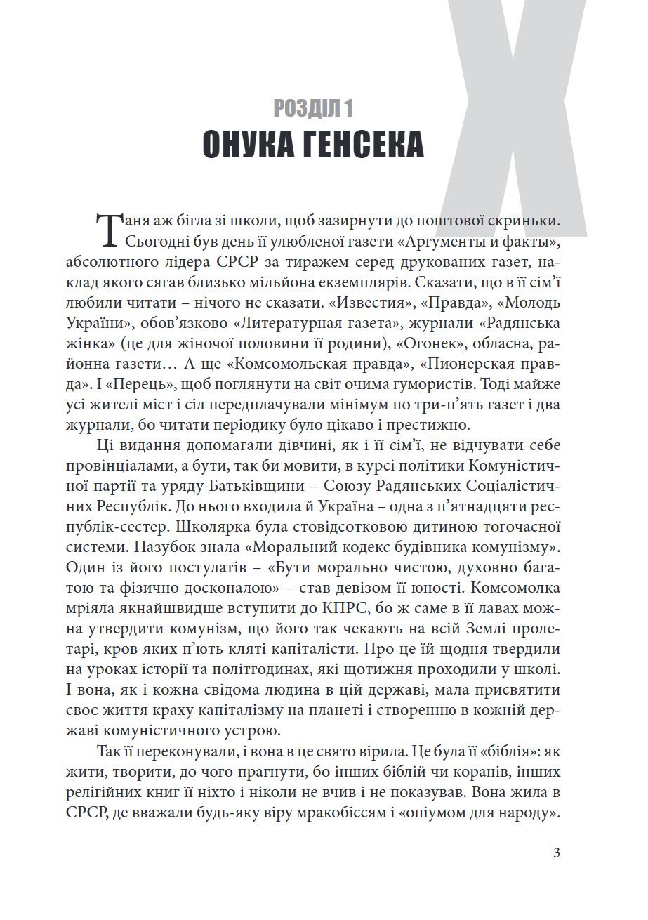 Сторінка 3 переглядового фрагмента
