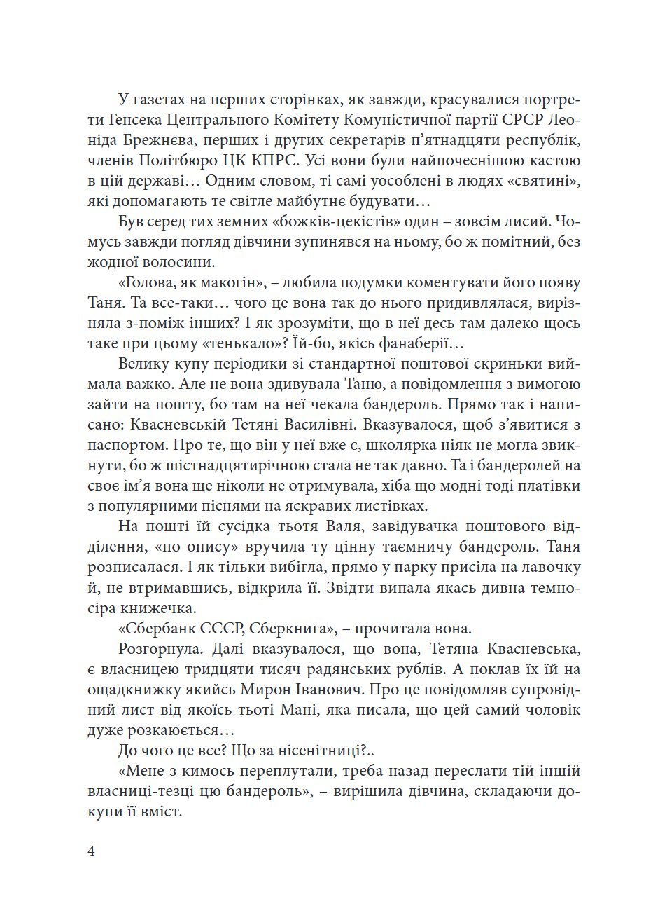 Сторінка 4 переглядового фрагмента