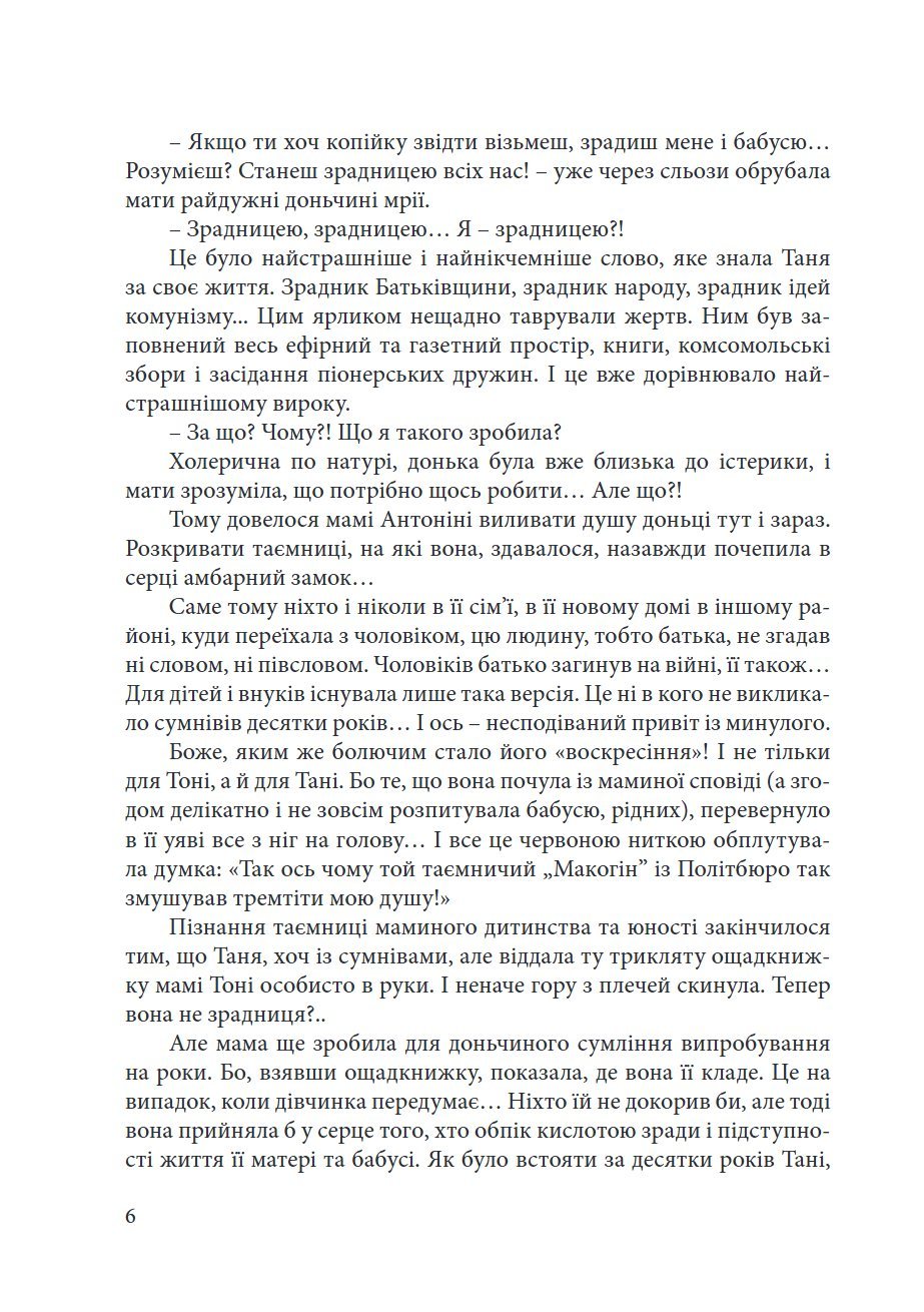Сторінка 6 переглядового фрагмента